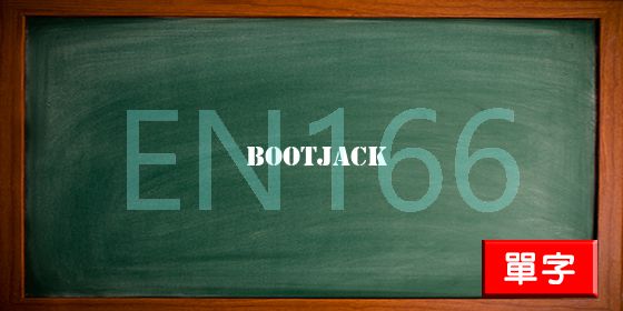 uploads/bootjack.jpg